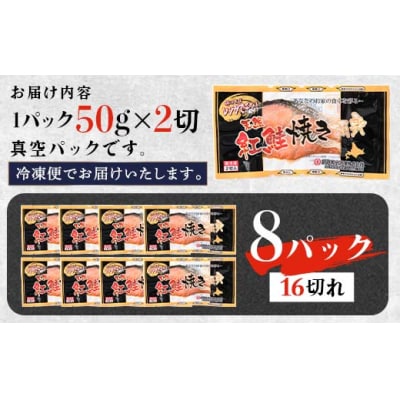 9月発送 紅さけ焼き切身 レンジでチン 8パック