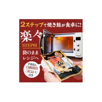 9月発送 紅さけ焼き切身 レンジでチン 8パック