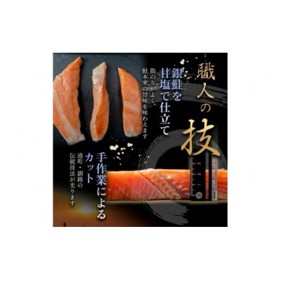 8月発送 銀鮭 3切×12パック 計36切れ