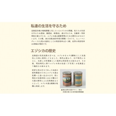 釧路市内で鹿害の講話とエゾシカ伝道師が選定した認証肉を使用したエゾシカコース料理の提供