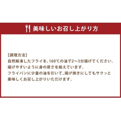 【 14営業日以内に発送 】 マルヒ母さんの美味いっタラ! フライ < カレー風味 > 15個
