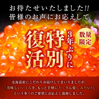 【復刻】北海道 釧路市 笹谷商店 いくら醤油漬け (500g)