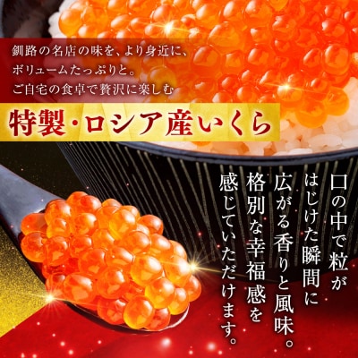 【復刻】北海道 釧路市 笹谷商店 いくら醤油漬け (500g)