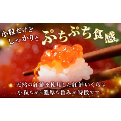 天然紅鮭いくら醤油漬け 250g 【2026年11月以降順次発送】
