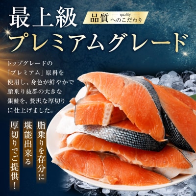 【 訳あり 】 プレミアムグレード 塩水熟成 厚切り 銀鮭切身 約1kg