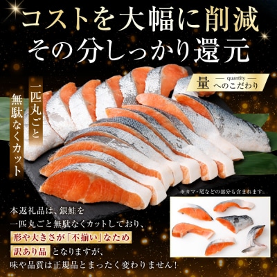 【 訳あり 】 プレミアムグレード 塩水熟成 厚切り 銀鮭切身 約1kg