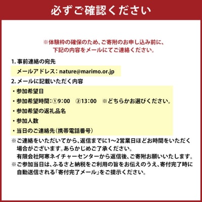大人1名様分 阿寒湖カナディアンカヌーアドベンチャーコース