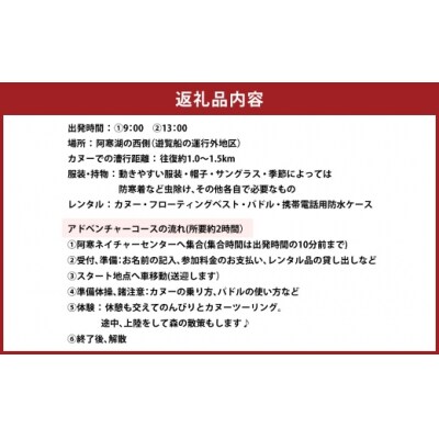大人1名様分 阿寒湖カナディアンカヌーアドベンチャーコース