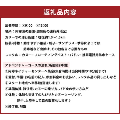 大人1名様分 阿寒湖カナディアンカヌーアドベンチャーコース