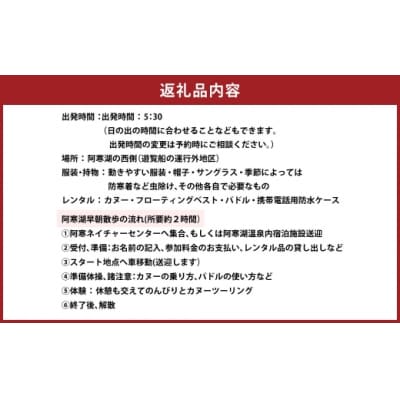 貸し切りツアー 大人2名様分 カナディアンカヌーで行く阿寒湖早朝散歩