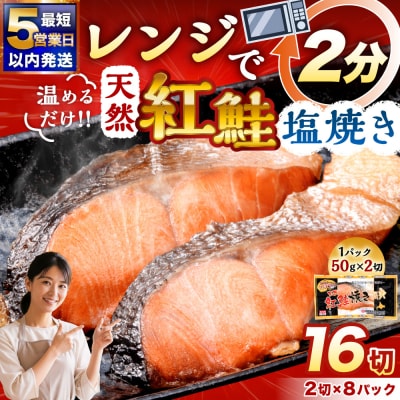 【 5営業日以内発送 】 天然紅さけ焼き切身 レンジでチン 2切 × 2パック