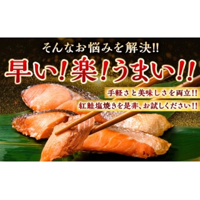【 5営業日以内発送 】 天然紅さけ焼き切身 レンジでチン 2切 × 2パック