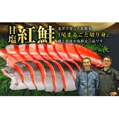 【2026年12月発送】  厚切り紅鮭一尾 9切れ×6パック 計54切れ 旨味抜群!!