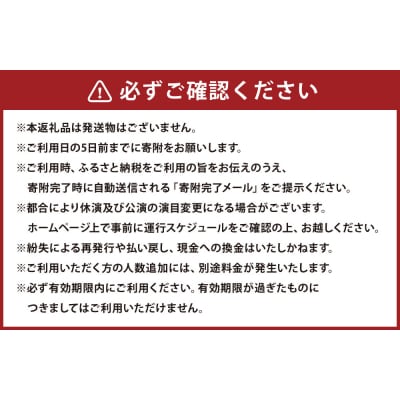 満月のリムセ 大人 ( 中学生以上 ) 1名様分 入場券