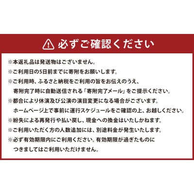 満月のリムセ 大人 ( 中学生以上 ) 2名様分 入場券