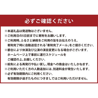 アイヌ古式舞踊 大人 ( 中学生以上 ) 2名様 入場券