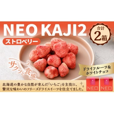 【 14営業日以内に発送 】 NEO KAJI2 【 ストロベリー 】 2箱