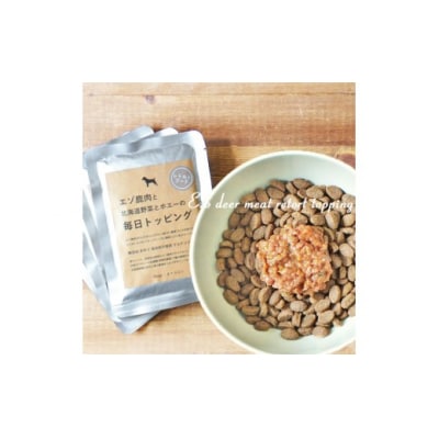 【 7日程度で発送 】 エゾ鹿肉と北海道野菜とホエーの毎日トッピング100g 5袋入り 計500g