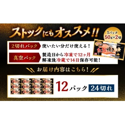 【2026年11月発送】 紅さけ焼き切身 レンジでチン 12パック