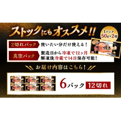 【2026年12月発送】  紅さけ焼き切身 レンジでチン 6パック