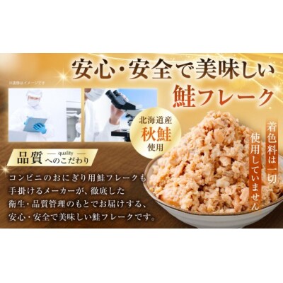 【 訳あり 】 北海道産 焼鮭ほぐし500g 【2026年10月発送】 