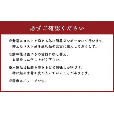【 訳あり 】 北海道産 焼鮭ほぐし1.5kg ( 500g × 3 ) 【2026年10月発送】