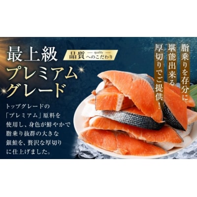 【 訳あり 】 プレミアムグレード 塩水熟成 厚切り 銀鮭切身 約1kg 【2026年12月発送】