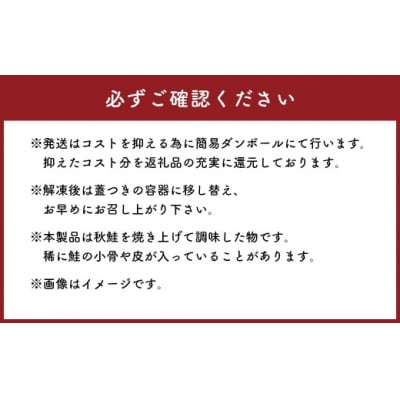 【 訳あり 】 北海道産 焼鮭ほぐし500g 【2026年12月発送】