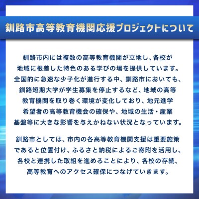 高等教育機関応援 ( 支援先の学校を選択しない ) 【 返礼品なし 】