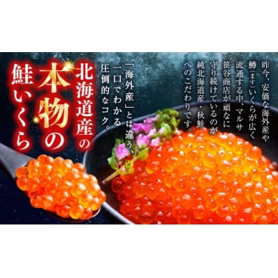 【 2026年12月発送 】 北海道産 いくら醤油漬け80g&ほたて貝柱250g 計330g 