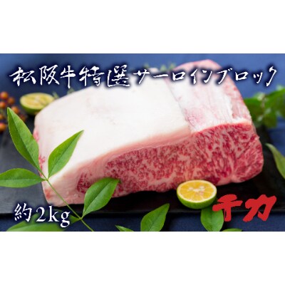 サーロイン ブロック約2kg