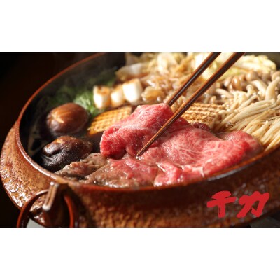 松阪牛すき焼き・しゃぶしゃぶ用(赤身モモ)400g