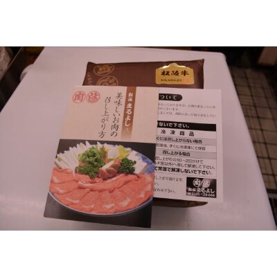 松阪牛しゃぶしゃぶ用(モモ)200g