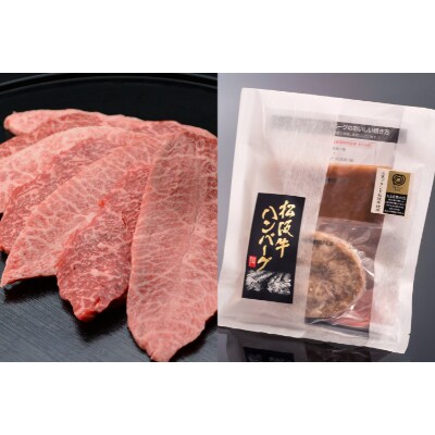 松阪牛焼肉用(肩・モモ・バラ)300g&松阪牛60年のあゆみハンバーグ2個セット