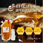 国産百花はちみつ 1000g(エコパック)と蜜キレボトルセット　創業110年の老舗養蜂場の蜜匠が厳選