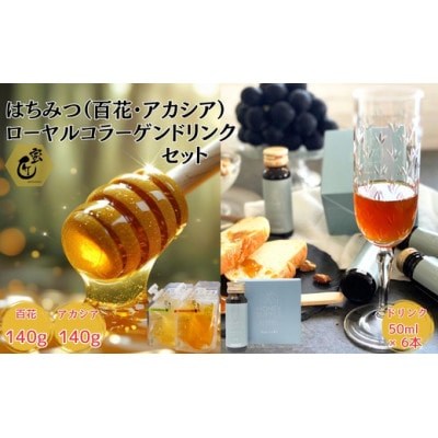 国産花々・アカシア140gとコラーゲンドリンク6本セット