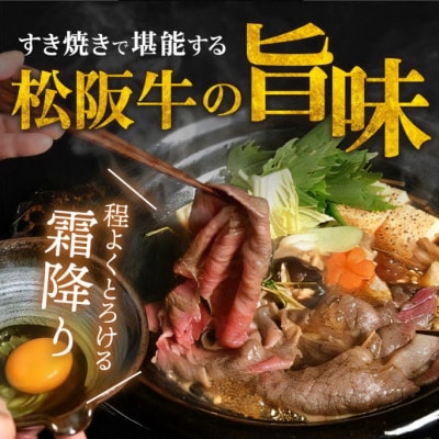 松阪牛 すき焼き (ロースまたは肩ロース) 1kg