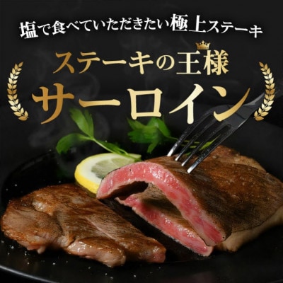 松阪牛 サーロインステーキ 約200g×3枚
