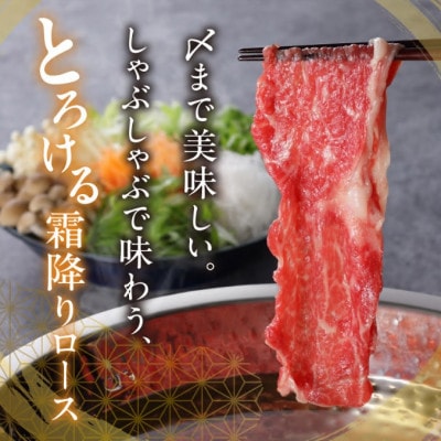松阪牛 しゃぶしゃぶ (ロースもしくは肩ロース) 400g