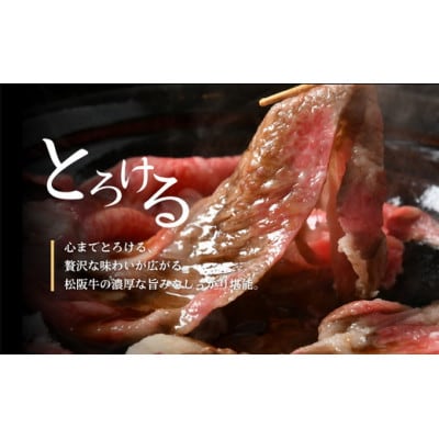 松阪牛すき焼き用バラ肉600g