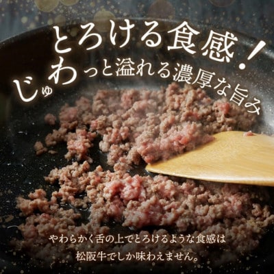 松阪牛入り合挽ミンチ(二度挽き) 1.6kg (400g×4P)