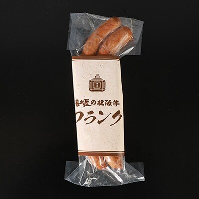 松阪牛ハンバーグと松阪牛フランク