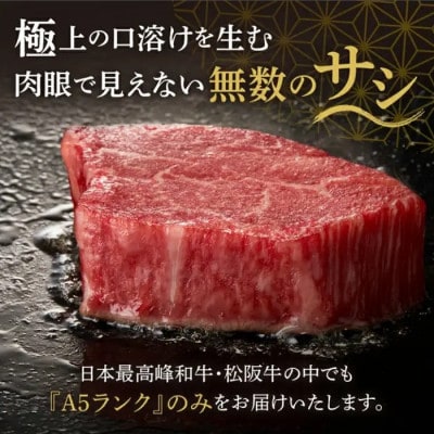 松阪牛 A5 シャトーブリアンステーキ 360g(120g×3枚)【7.2-4】