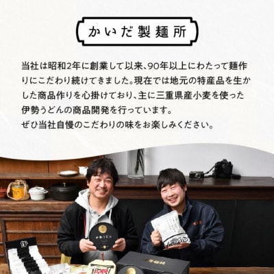 伊勢うどん 詰め合わせ 12食入り ( 伊勢うどん、アオサ伊勢うどん、カレー伊勢うどん )
