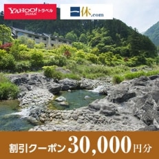 【三重県松阪市】一休.com・Yahoo!トラベル割引クーポン(30,000円分)