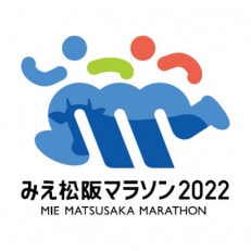 みえ松阪マラソン2022出走権(マラソンの部)1名様分