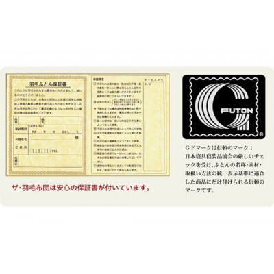 ザ・羽毛布団 プレミアムゴールドラベル セミダブル 170×210cmポーランド産グース 立体キルト