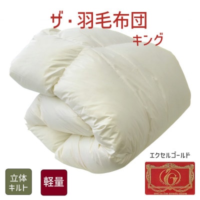 �U�E�H�ѕz�c �G�N�Z���S�[���h���x�� �L���O 230×210cm �C���O�����h�_�E�� ���̃L���g