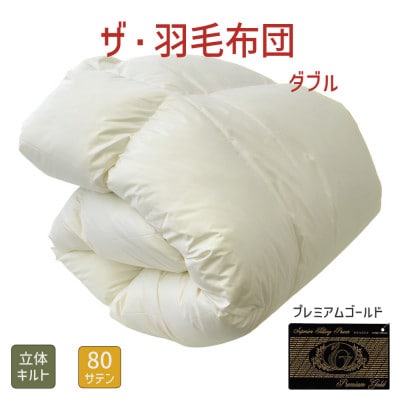 �U�E�H�ѕz�c �v���~�A���S�[���h���x�� �_�u�� 190×210cm �|�[�����h�Y�O�[�X ���̃L���g