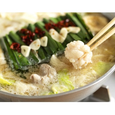 松阪牛もつ鍋　4～5人前(希少松阪牛もつ500g)